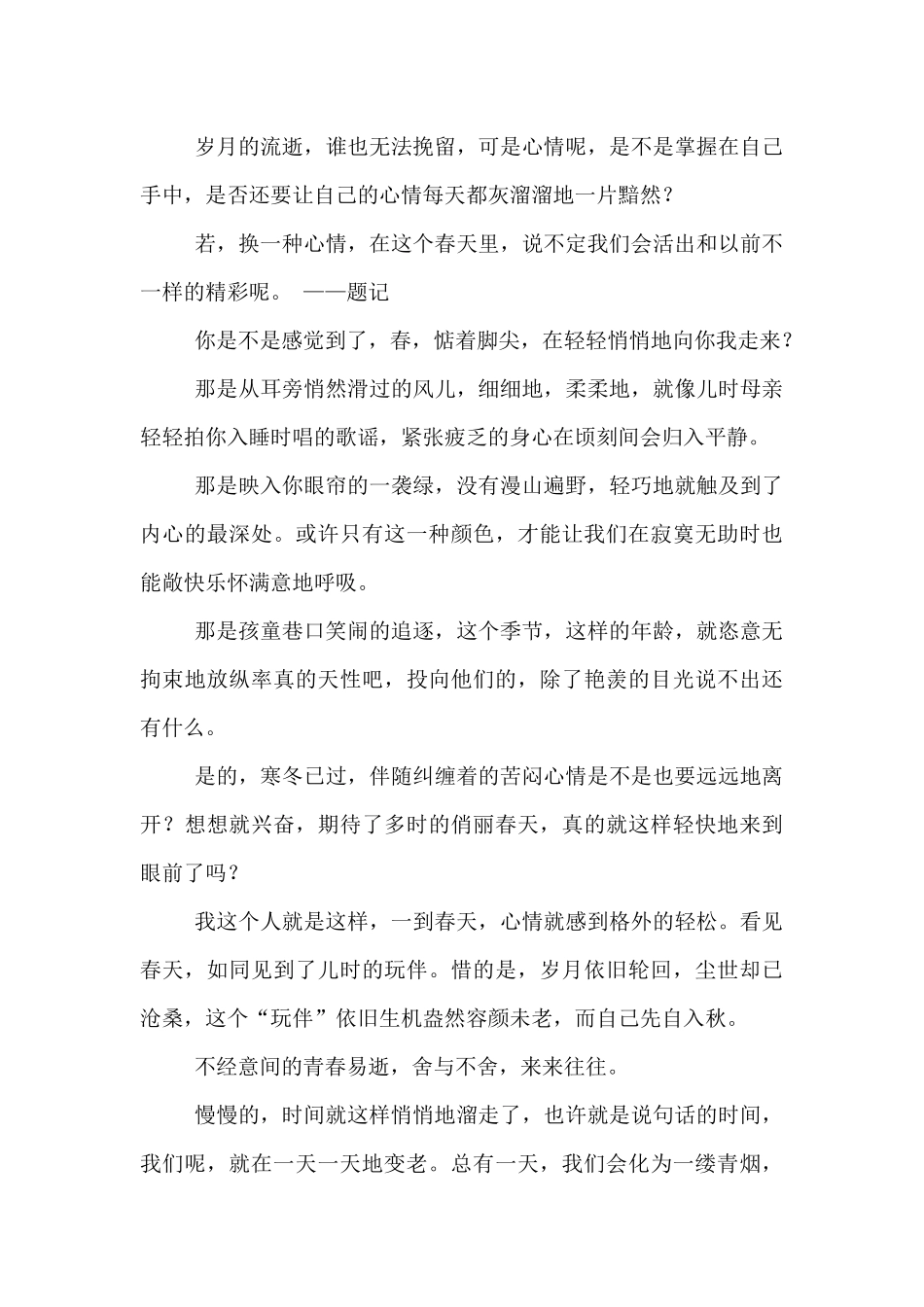 春天来了演讲稿_第3页