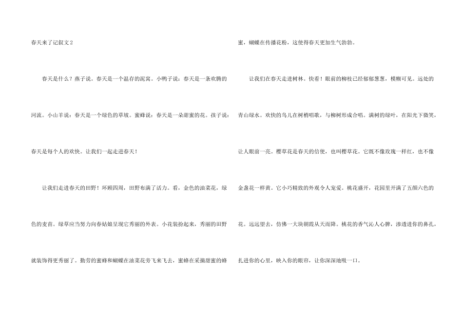春天来了记叙文_第2页