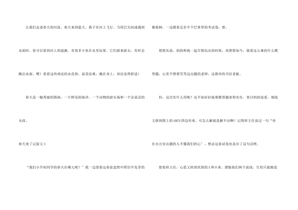 春天来了记叙文_第3页