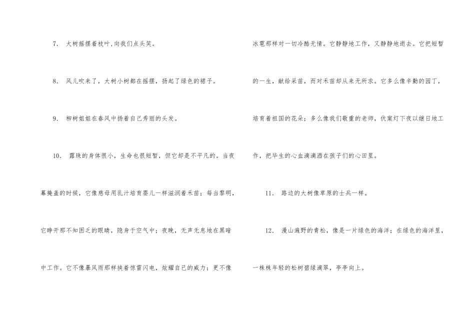 春天树的拟人句_第2页