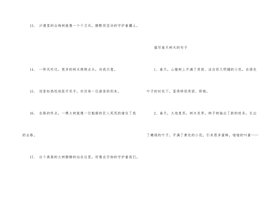 春天树的拟人句_第3页