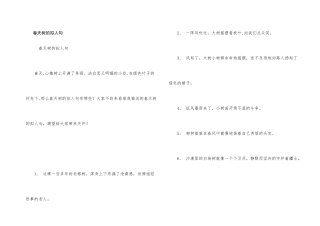 春天树的拟人句