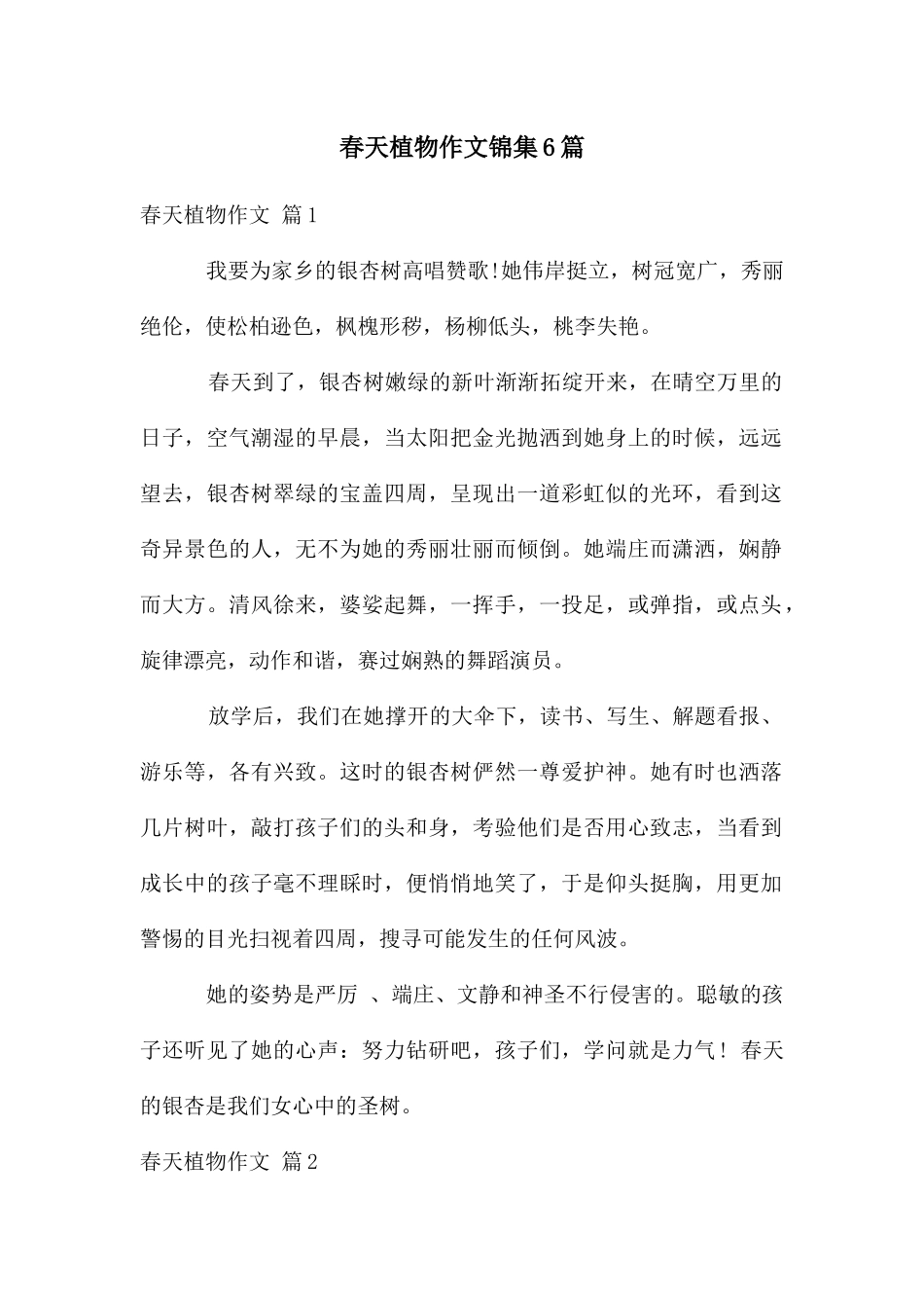 春天植物作文锦集6篇_第1页