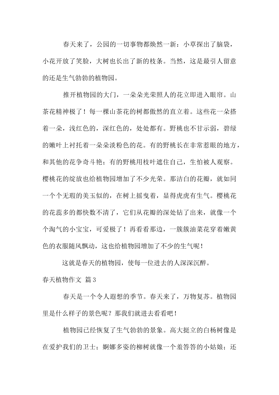 春天植物作文锦集6篇_第2页