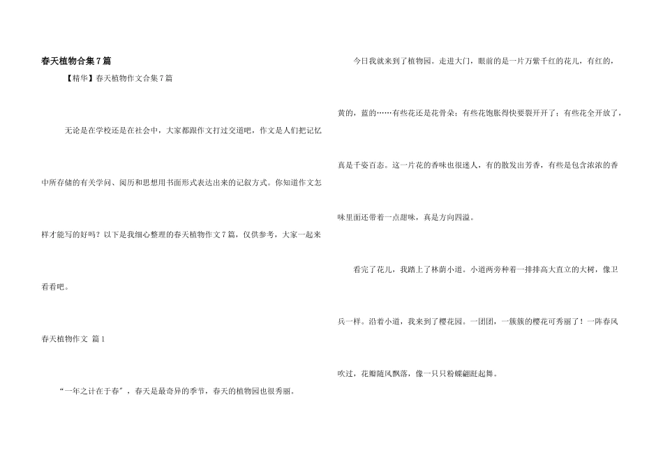 春天植物合集7篇_第1页
