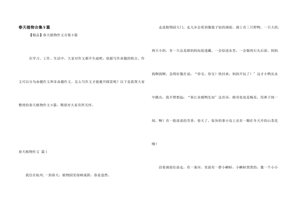 春天植物合集9篇_第1页
