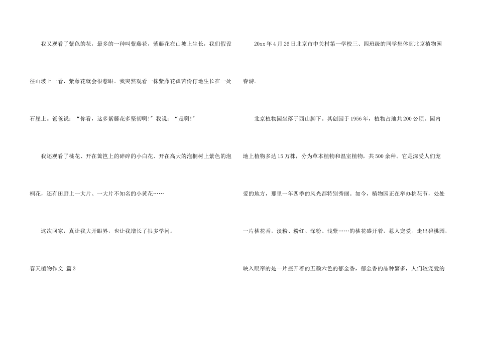春天植物合集9篇_第3页