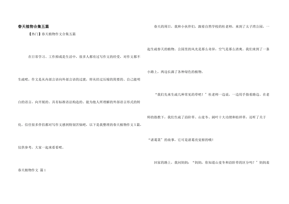 春天植物合集五篇_第1页