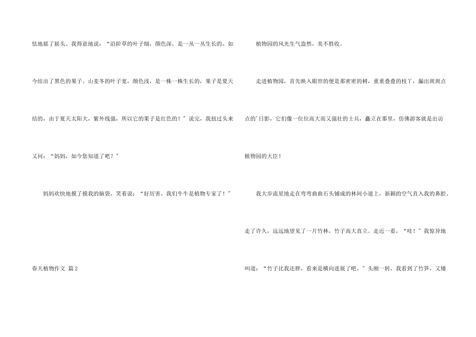 春天植物合集五篇_第2页