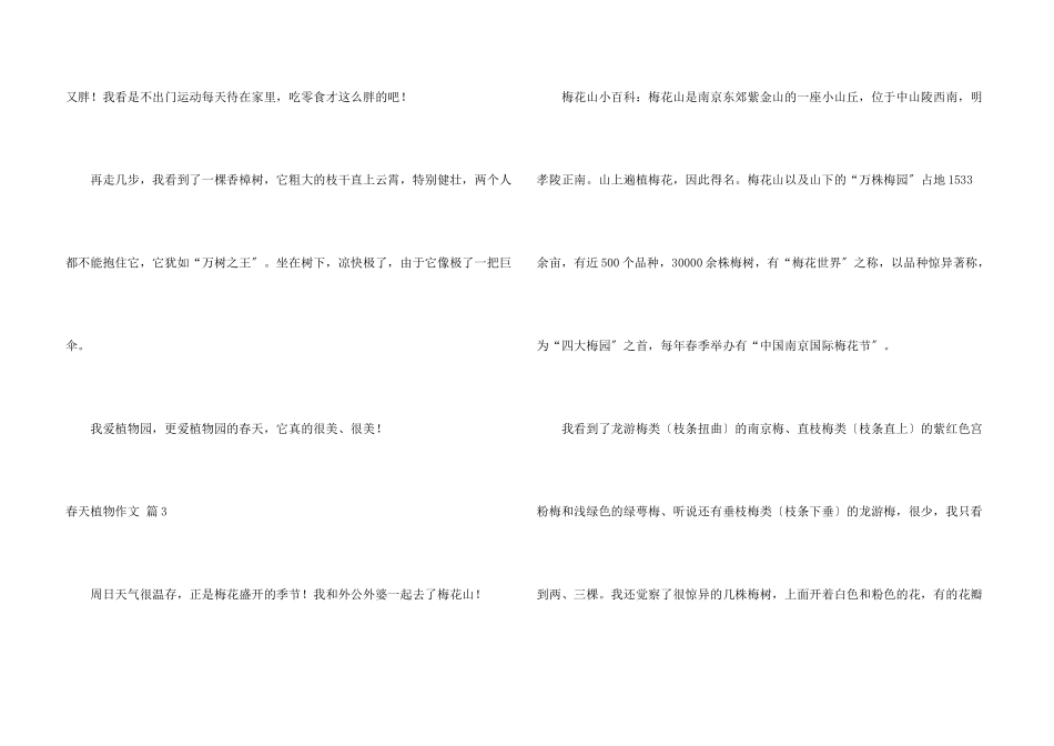 春天植物合集五篇_第3页