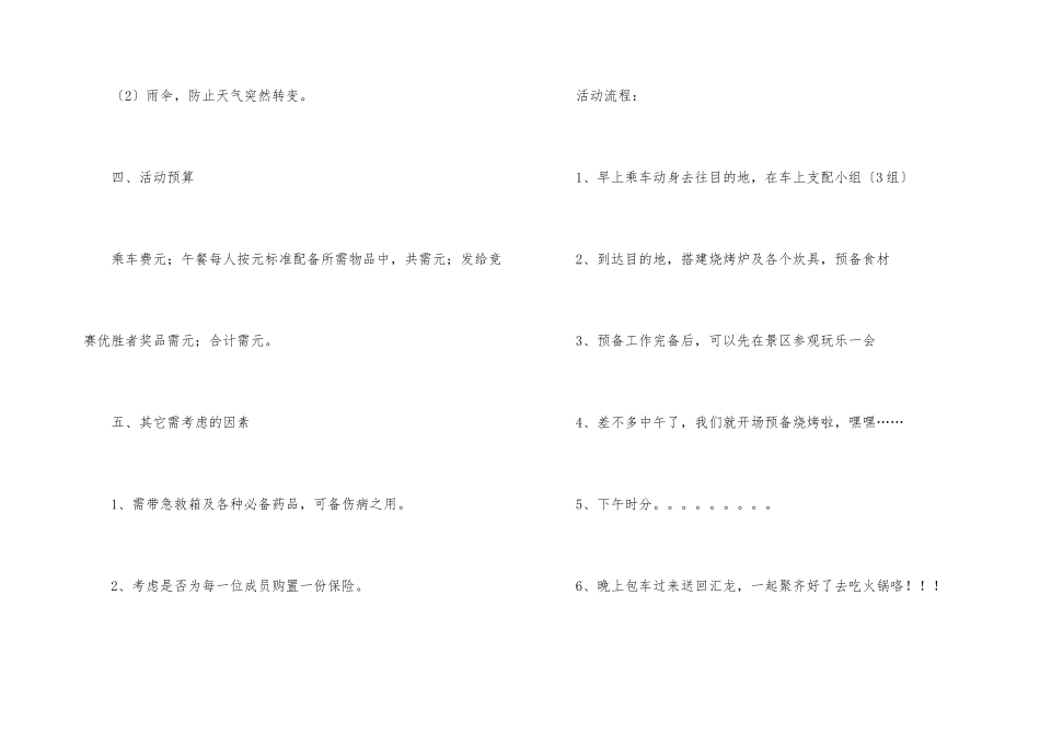 春天登山野外挑战营活动计划_第3页