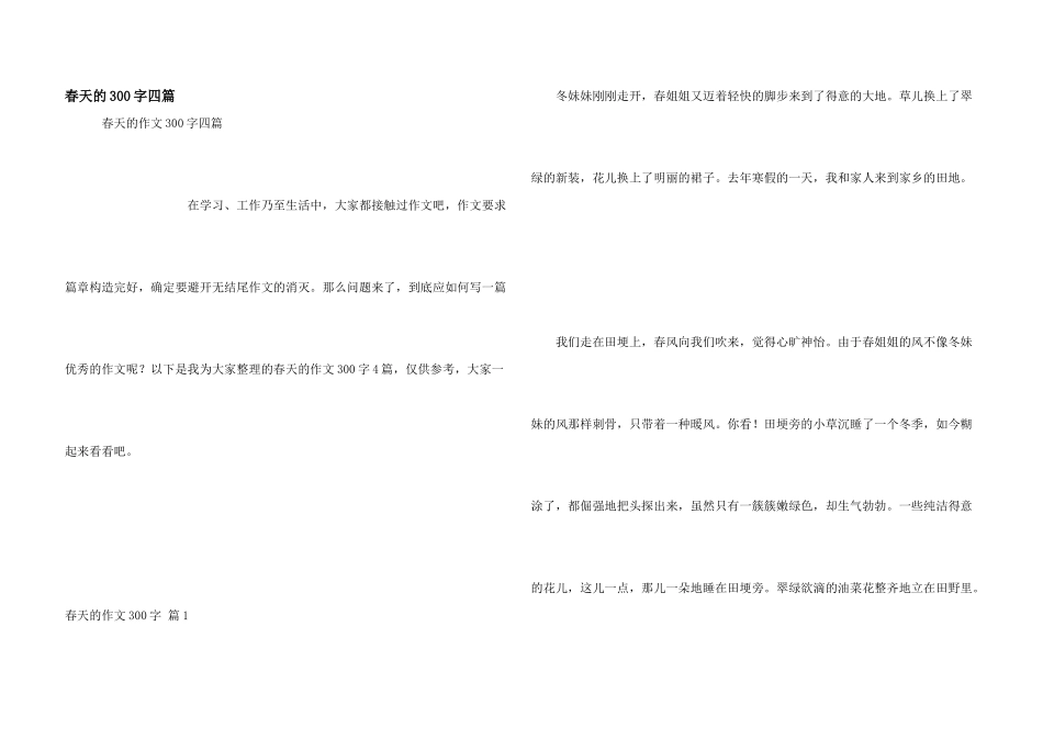 春天的300字四篇_第1页