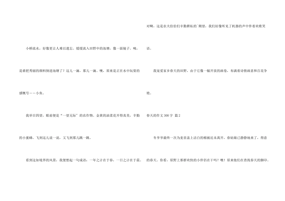 春天的300字四篇_第2页