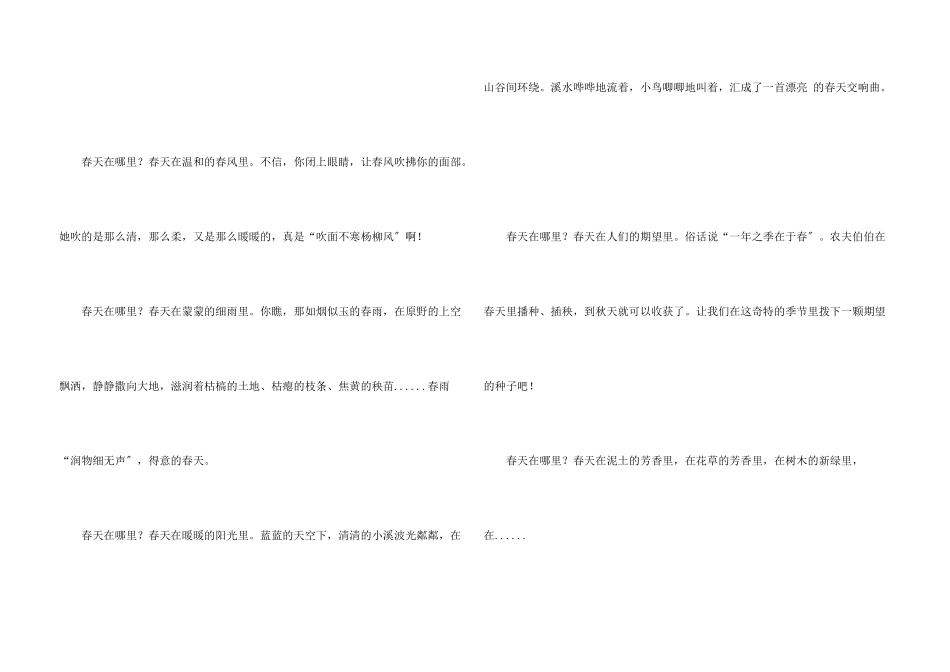 春天的300字四篇_第3页