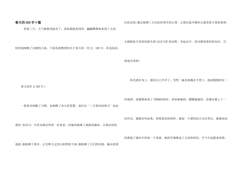春天的500字十篇_第1页