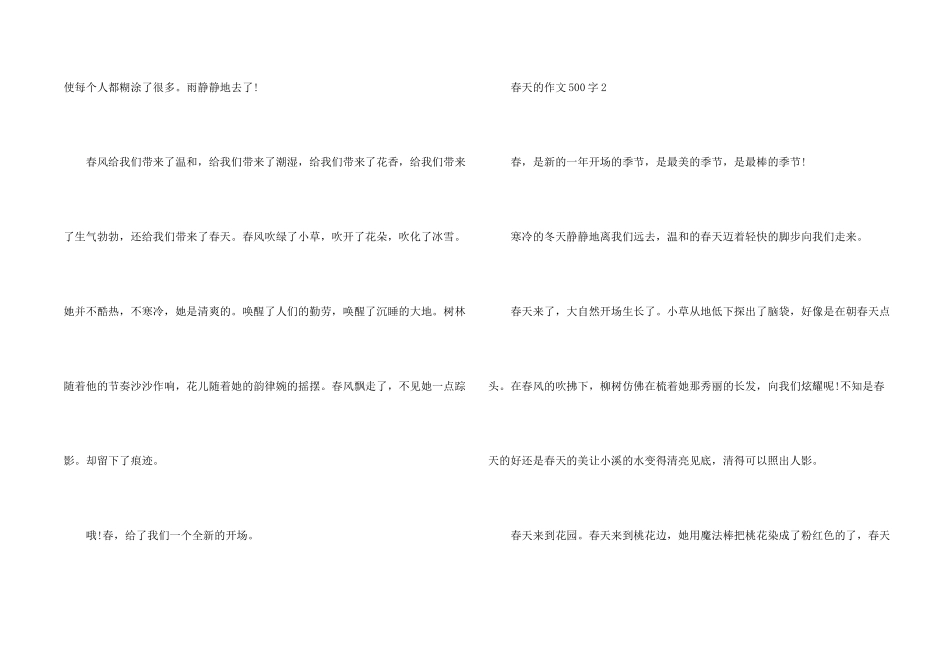 春天的500字十篇_第2页