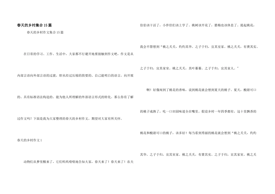 春天的乡村集合15篇_第1页