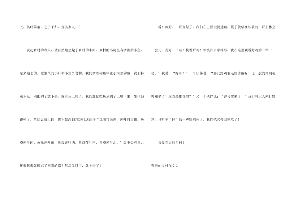 春天的乡村集合15篇_第2页