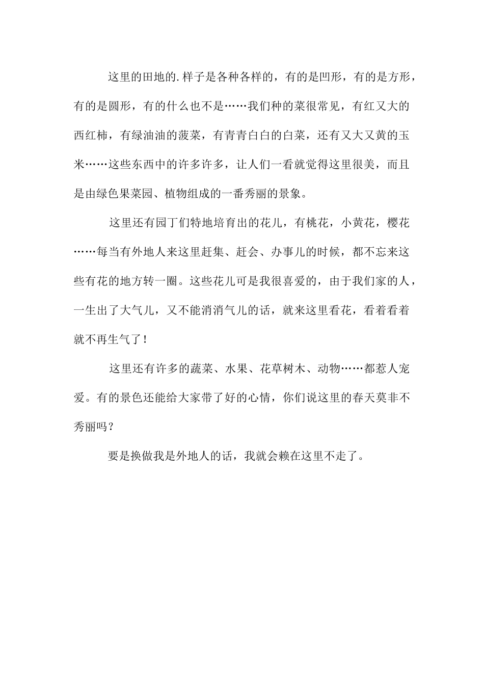 春天的乡村景色作文_第2页