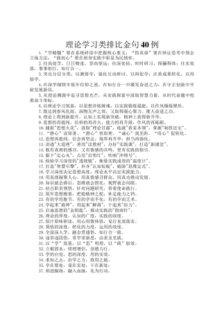 理论学习类排比金句40例