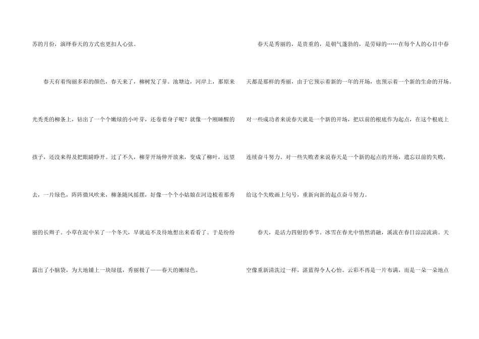 春天的优美段落描写_第2页