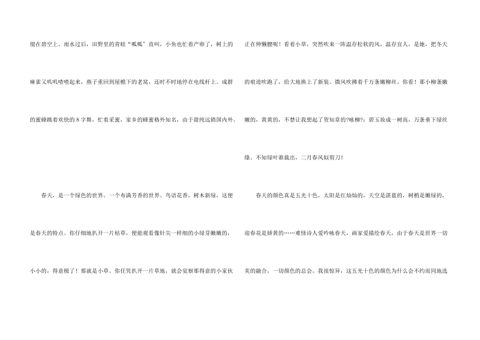 春天的优美段落描写_第3页