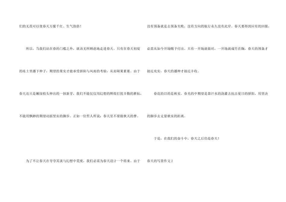 春天的写景(15篇)_第2页