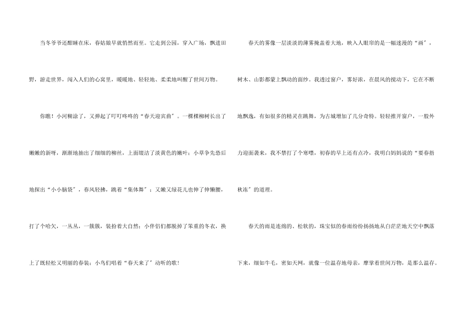 春天的写景(15篇)_第3页
