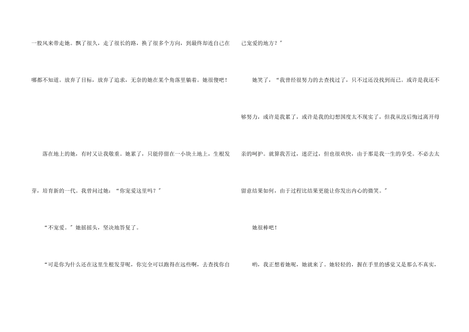 春天的写景15篇_第2页