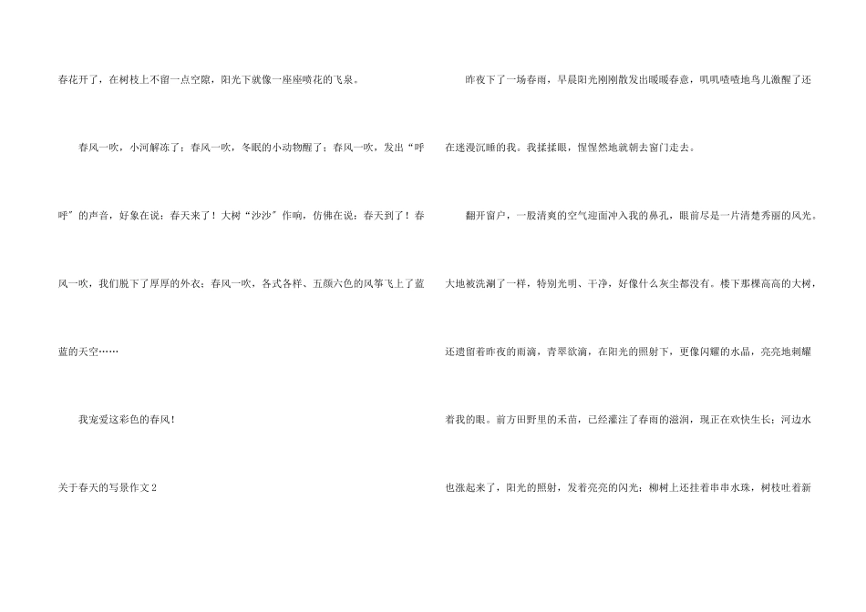 春天的写景9篇_第2页