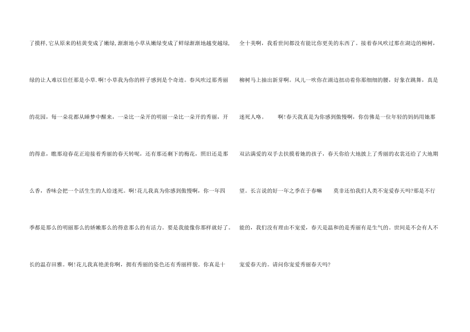 春天的叙景叙事初一_第3页