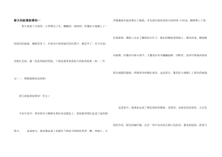 春天的叙景叙事初一