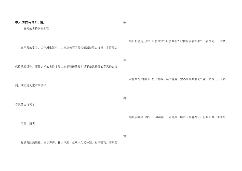 春天的古诗词_第1页