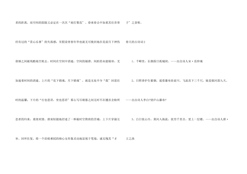 春天的古诗词_第3页