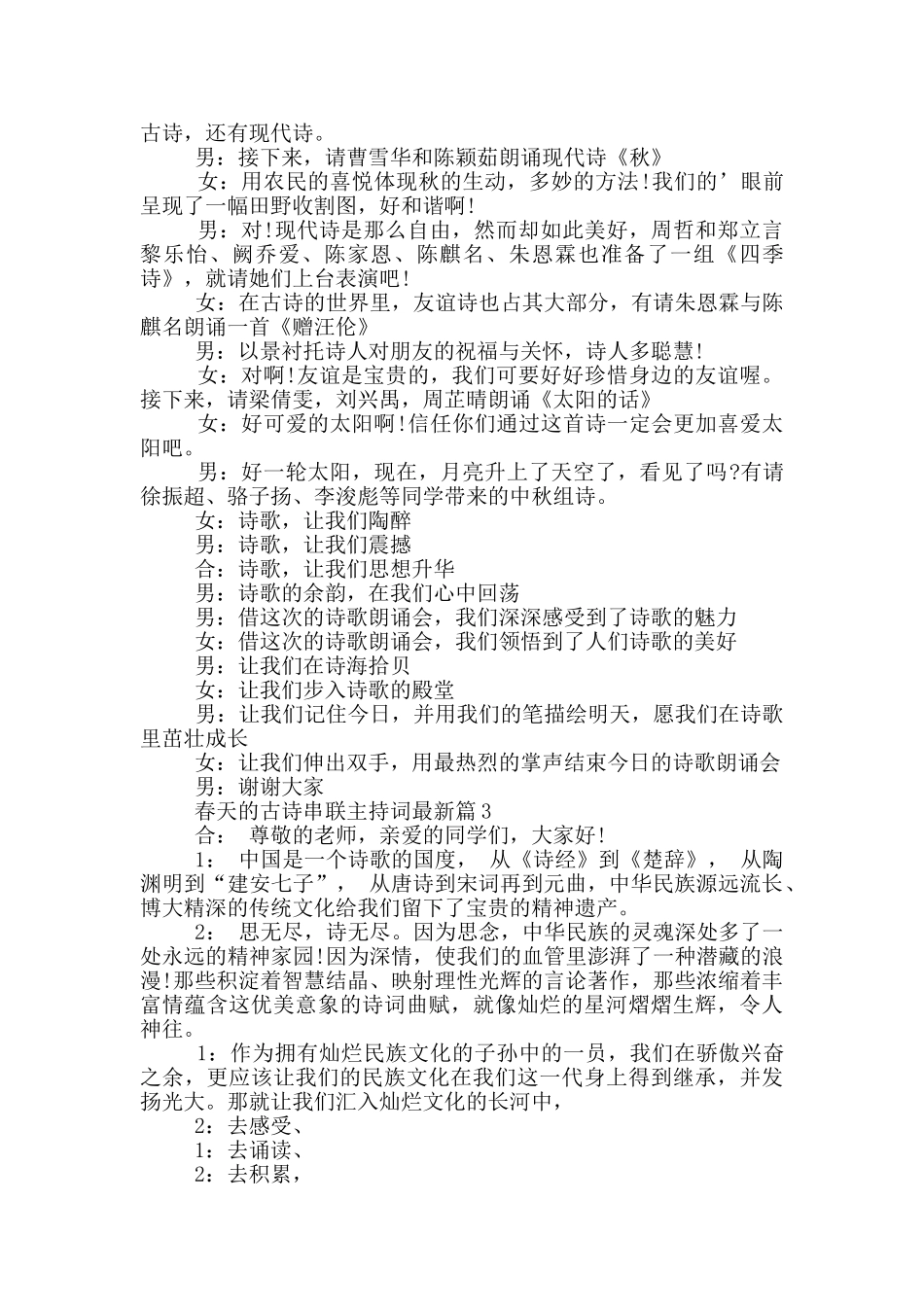 春天的古诗串联主持词最新篇_第2页