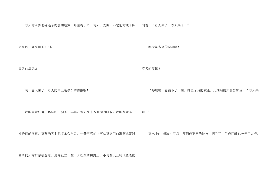 春天的周记15篇_第2页