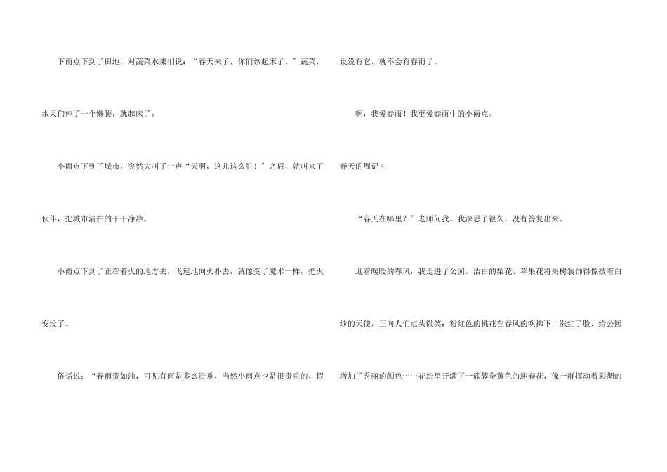 春天的周记15篇_第3页