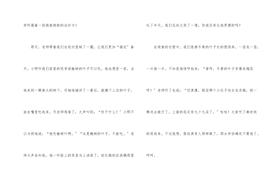 春天的周记500字_第2页