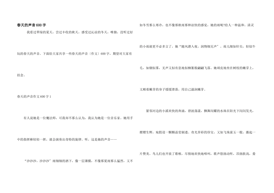 春天的声音600字_第1页