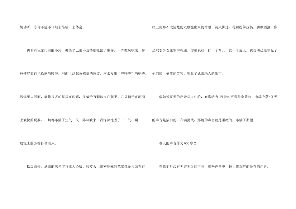 春天的声音600字_第2页