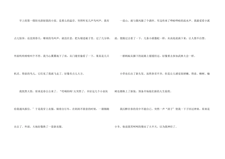 春天的声音600字_第3页