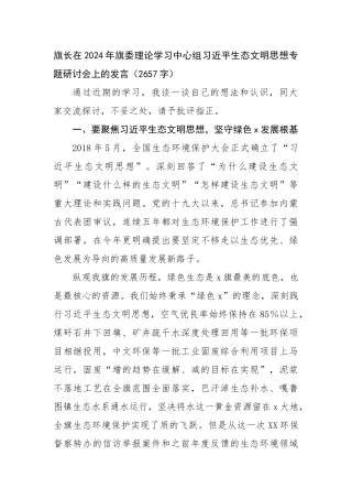 理论学习中心组生态文明思想专题研讨会上的发言