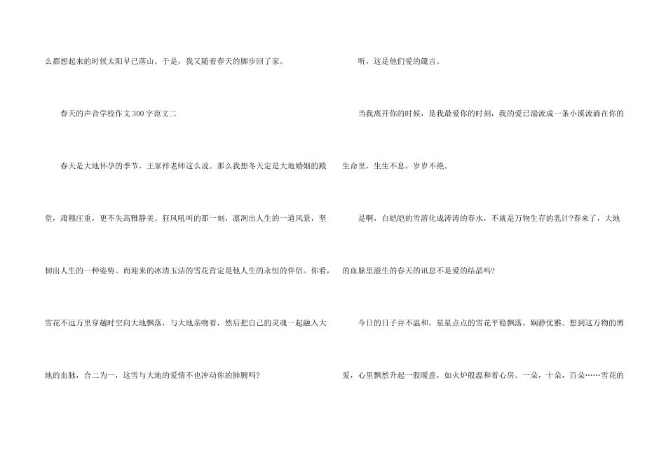 春天的声音小学300字10篇_第2页