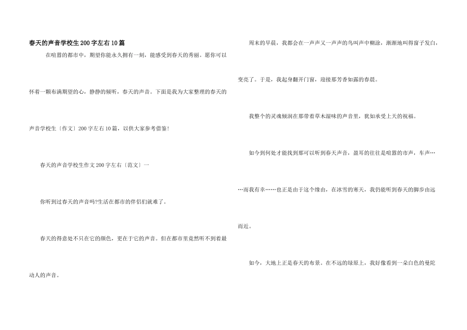 春天的声音小学生200字左右10篇_第1页