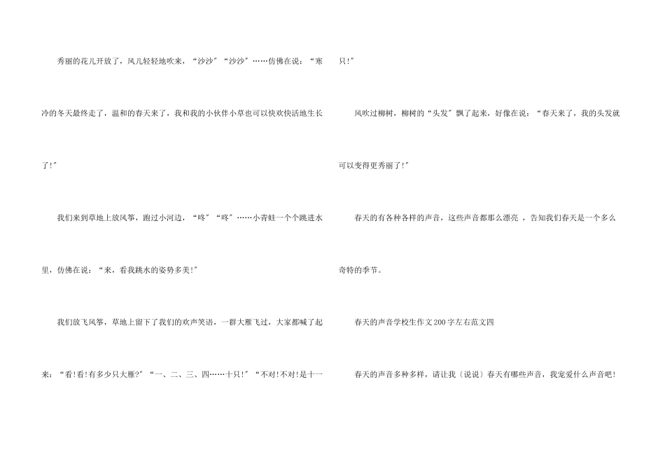 春天的声音小学生200字左右10篇_第3页