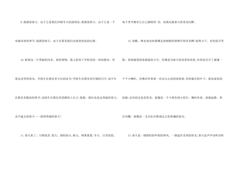 春天的好的排比句_第3页