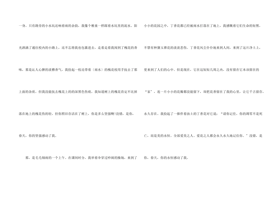 春天的季节600字优秀_第2页