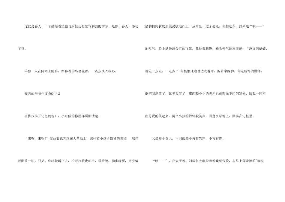 春天的季节600字优秀_第3页
