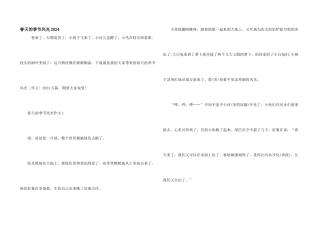 春天的季节景色2024