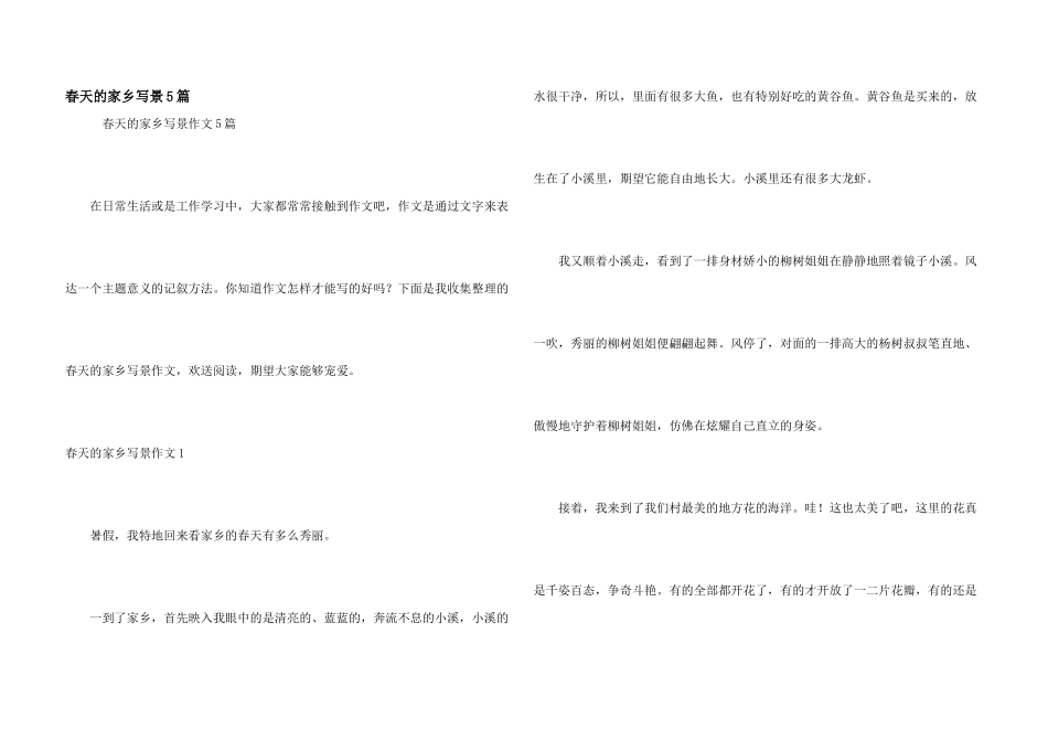 春天的家乡写景5篇_第1页
